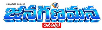 Janaganamana Dinapatrika